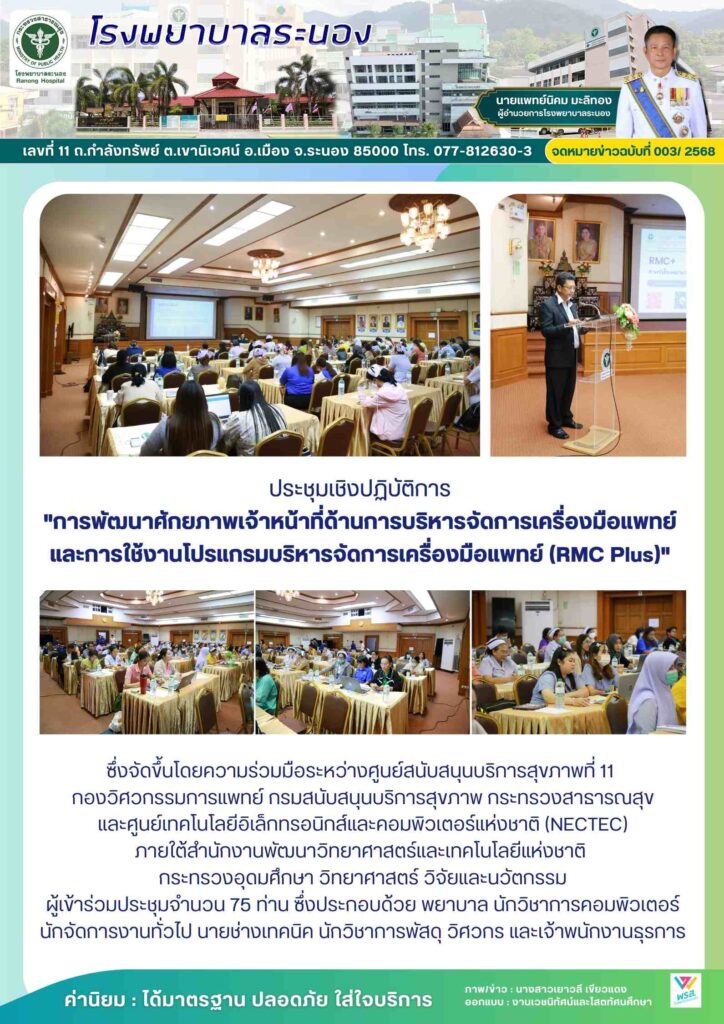 จดหมายข่าวปี 2568